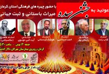 برگزاری جشن سده در کرمان - تور جشن سده در کرمان - جشن سده کرمان 1403 - آتش سده در کرمان