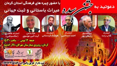 برگزاری جشن سده در کرمان - تور جشن سده در کرمان - جشن سده کرمان 1403 - آتش سده در کرمان