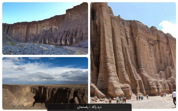تور دره راگه رفسنجان